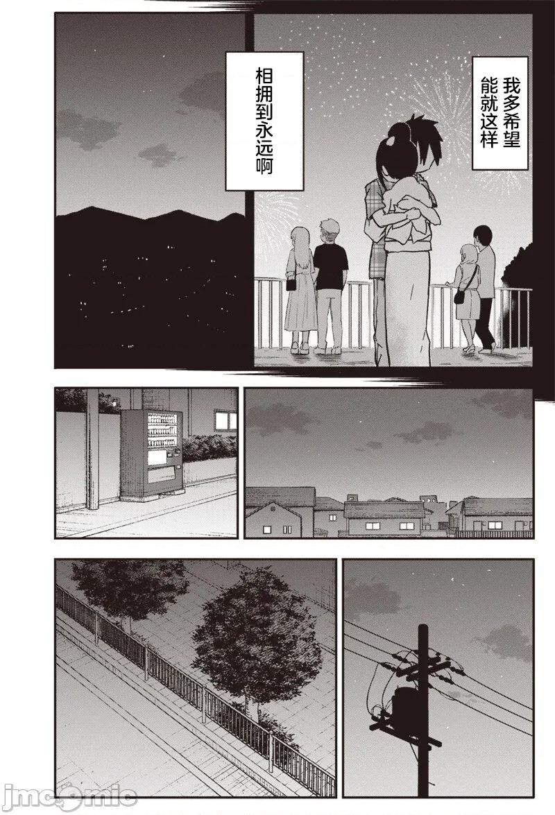 快住手!不然我就要喜歡上你了啊 快住手!不然我就要喜歡上你了啊 52 第5页