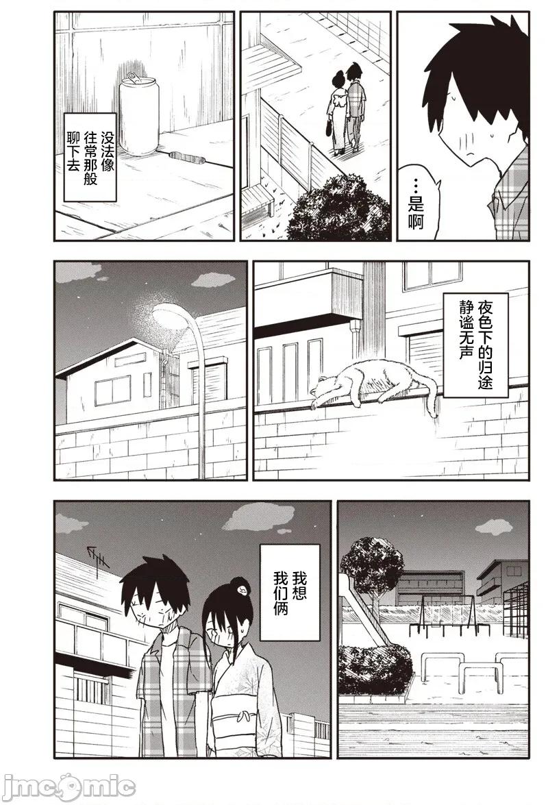 快住手!不然我就要喜歡上你了啊 快住手!不然我就要喜歡上你了啊 52 第7页