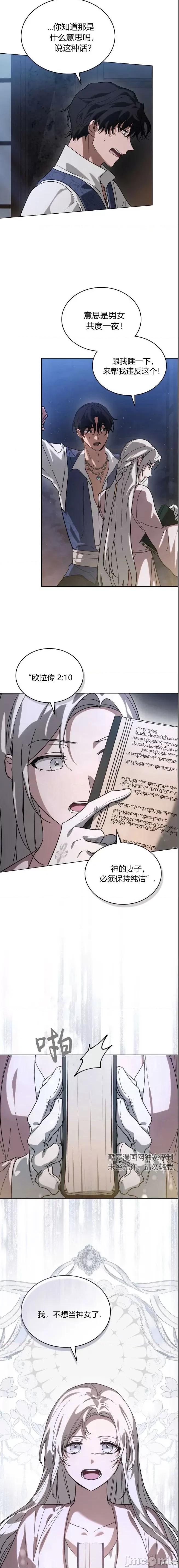 遮住神的眼睛亲吻的话 遮住神的眼睛亲吻的话 第4页