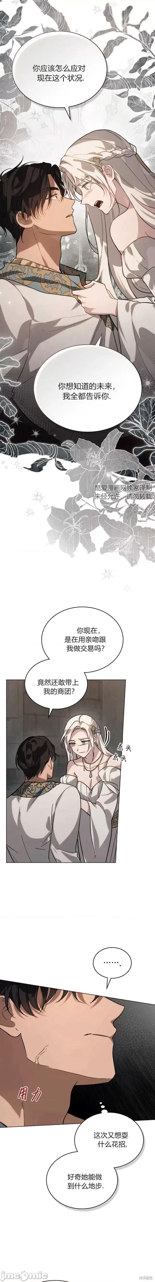 遮住神的眼睛亲吻的话 遮住神的眼睛亲吻的话 第11页