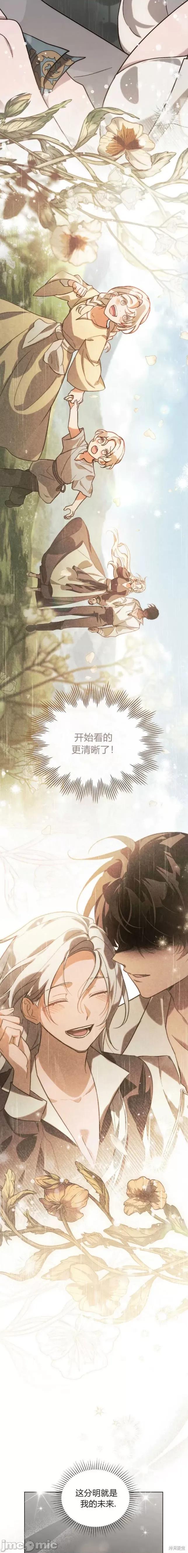 遮住神的眼睛亲吻的话 遮住神的眼睛亲吻的话 第13页