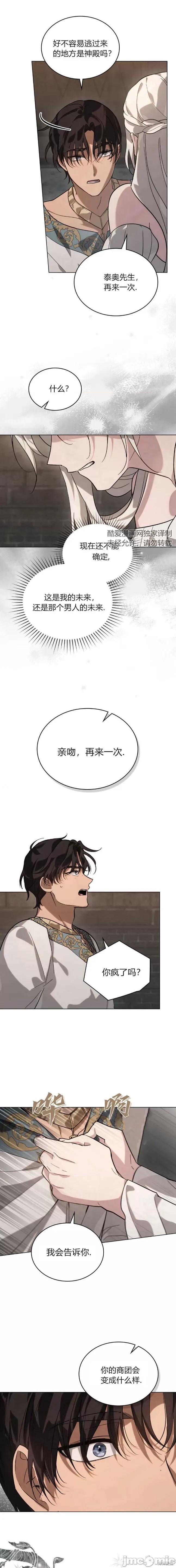 遮住神的眼睛亲吻的话 遮住神的眼睛亲吻的话 第10页