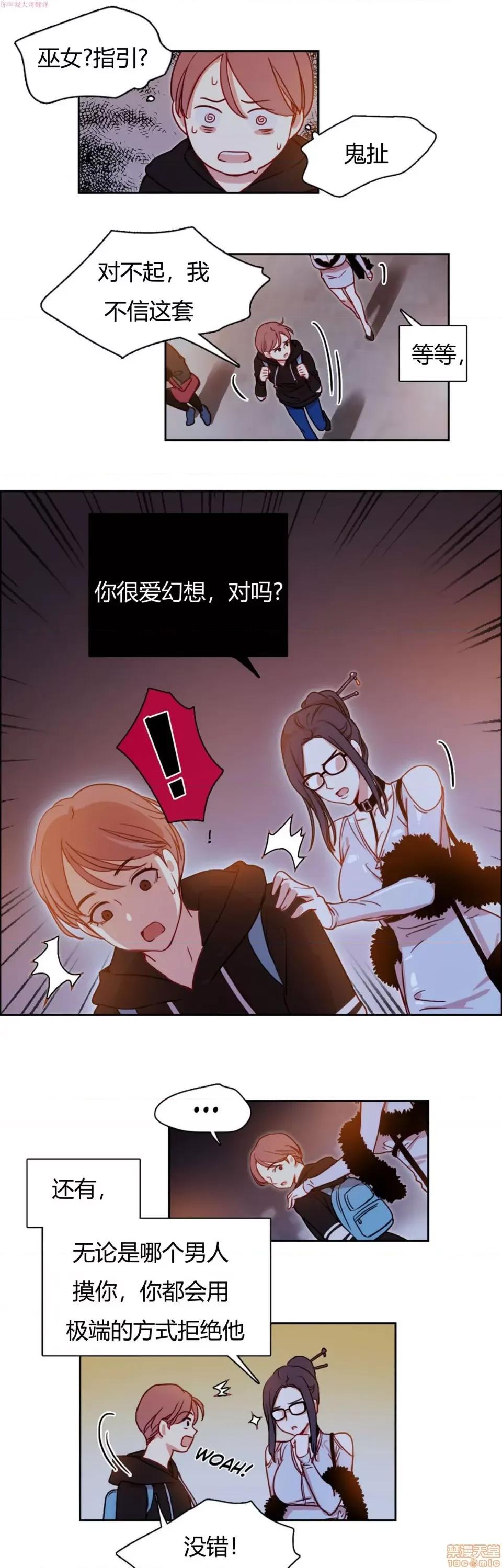 奈良的幻想 奈良的幻想 第一季 / 300天后 第21页