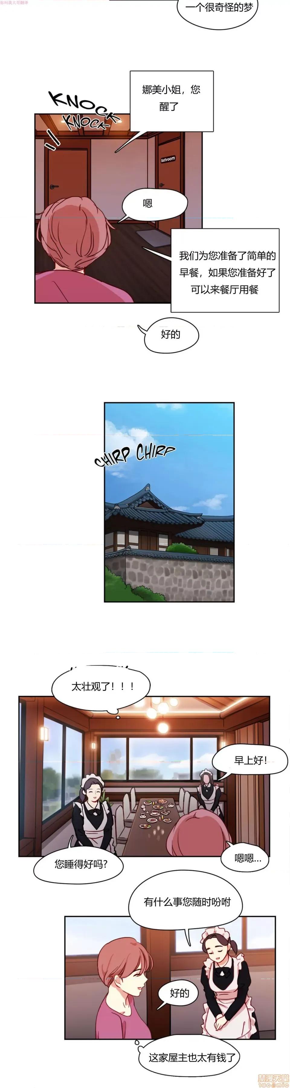 奈良的幻想 奈良的幻想 第一季 / 300天后 第28页