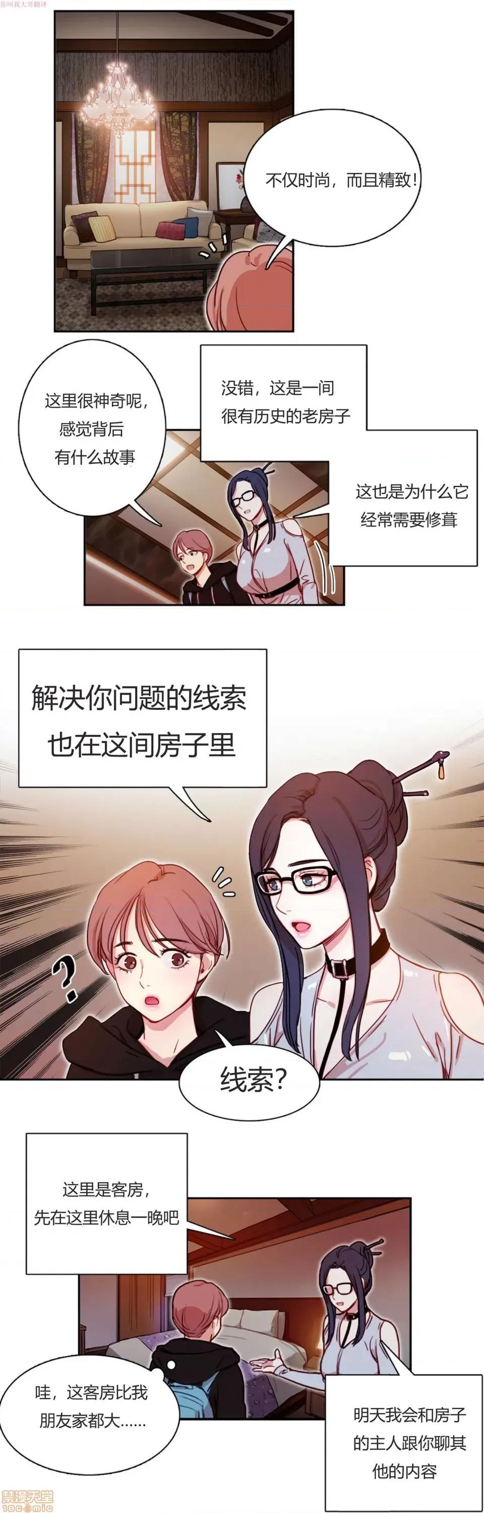 奈良的幻想 奈良的幻想 第一季 / 300天后 第30页