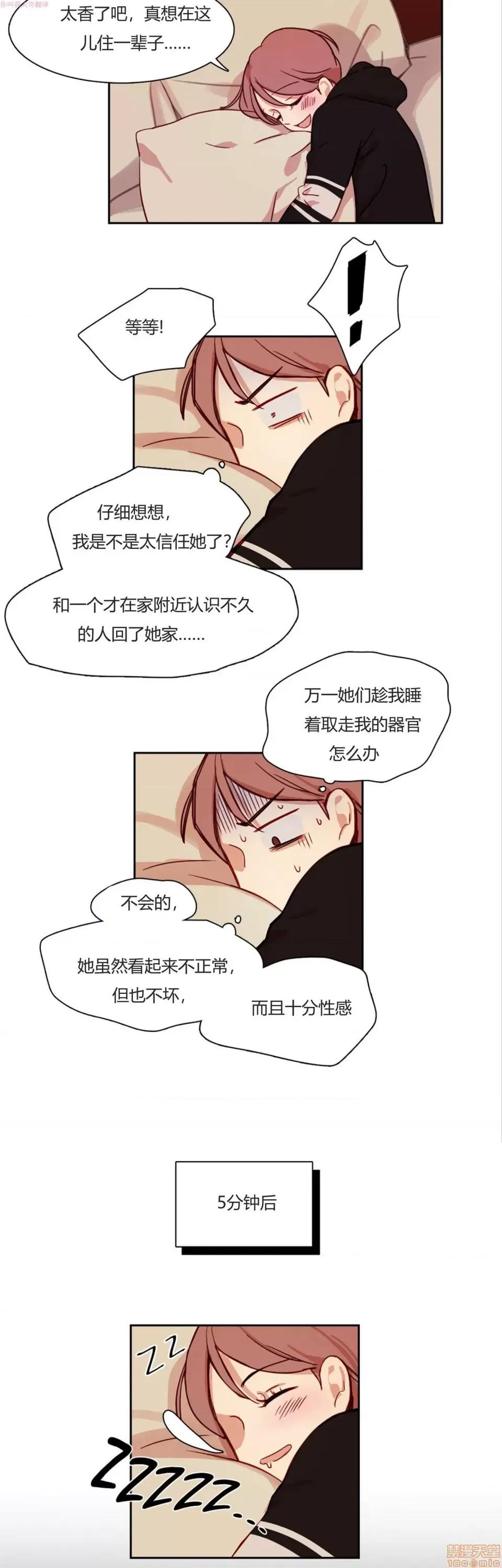 奈良的幻想 奈良的幻想 第一季 / 300天后 第32页