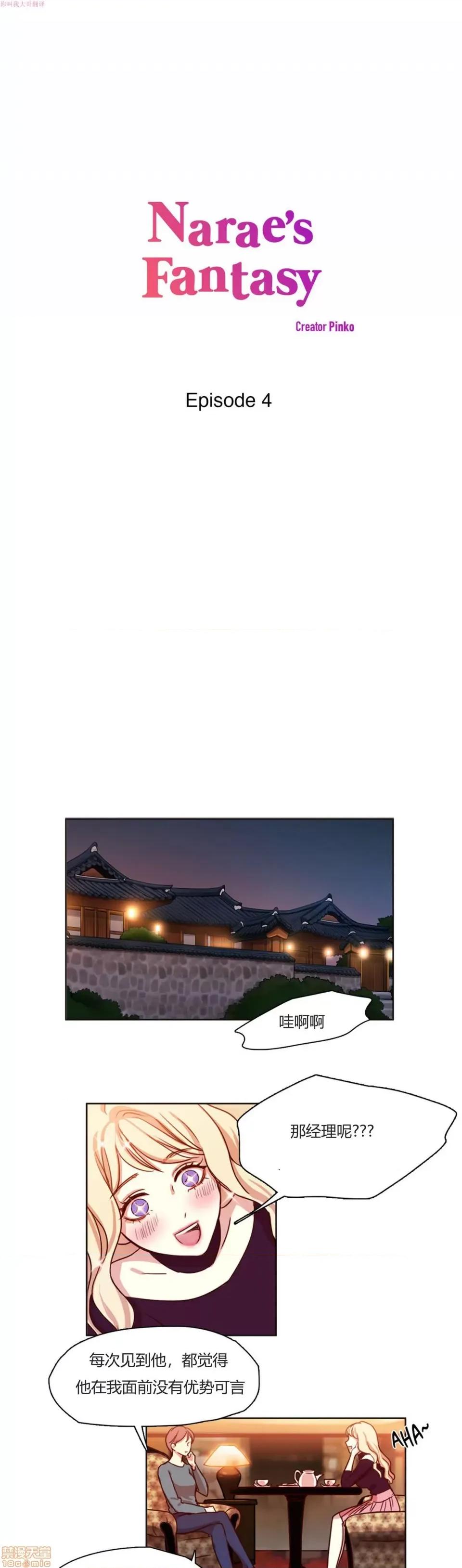 奈良的幻想 奈良的幻想 第一季 / 300天后 第36页