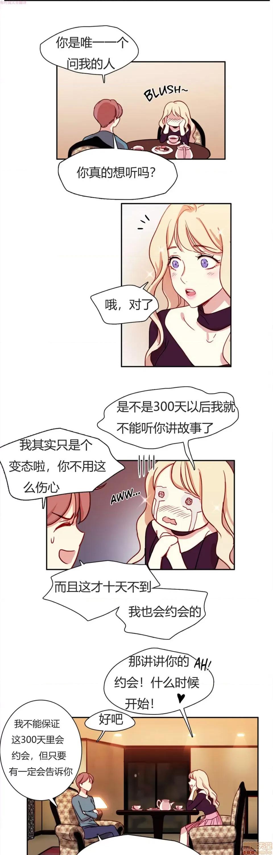 奈良的幻想 奈良的幻想 第一季 / 300天后 第42页