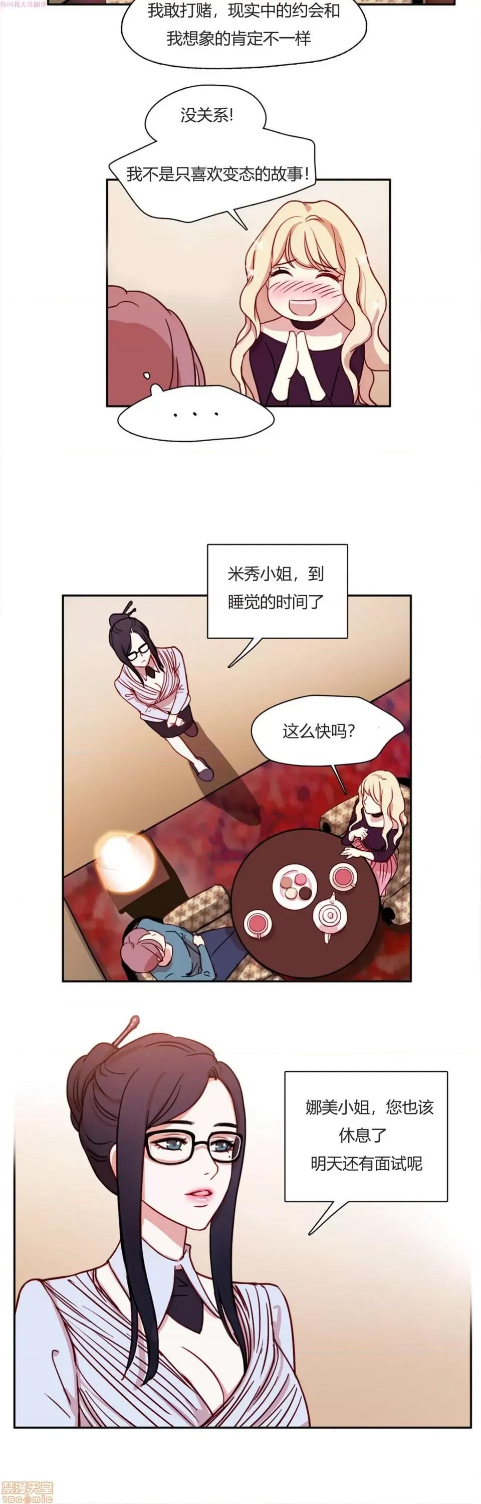 奈良的幻想 奈良的幻想 第一季 / 300天后 第43页