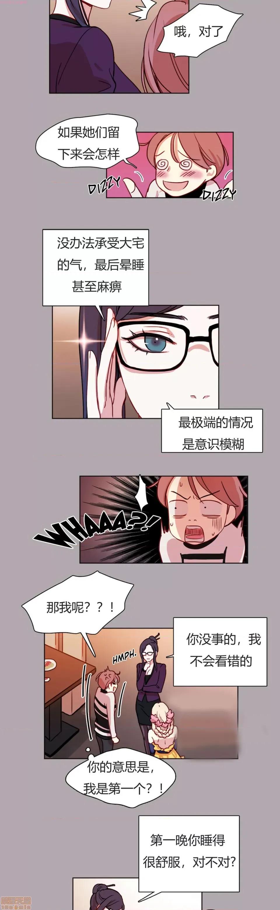 奈良的幻想 奈良的幻想 第一季 / 300天后 第46页