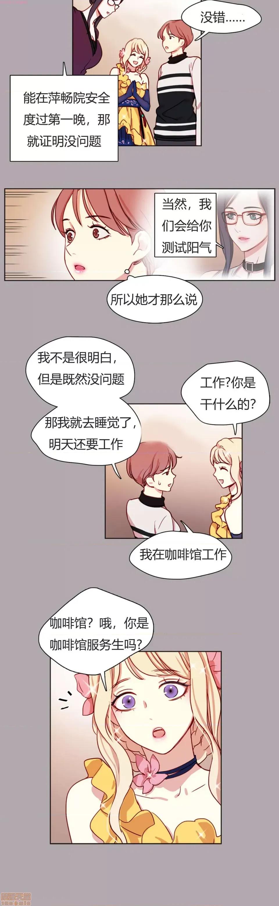 奈良的幻想 奈良的幻想 第一季 / 300天后 第47页