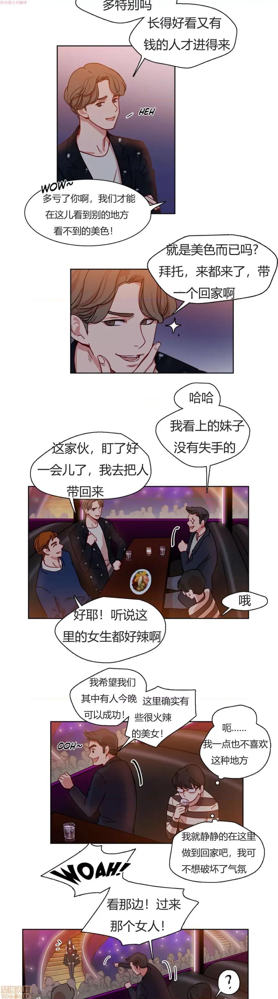 奈良的幻想 奈良的幻想 第一季 / 300天后 第71页