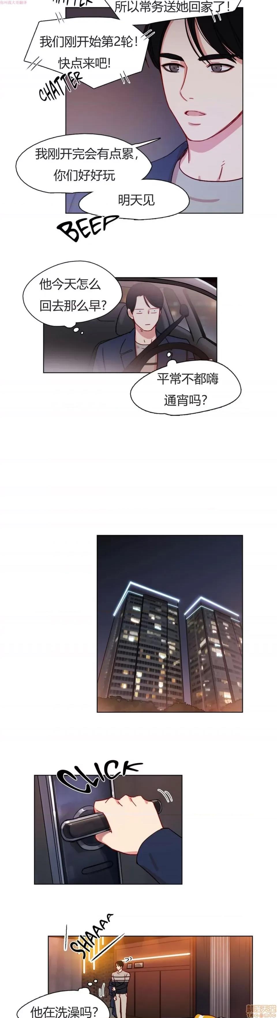 奈良的幻想 奈良的幻想 第一季 / 300天后 第96页
