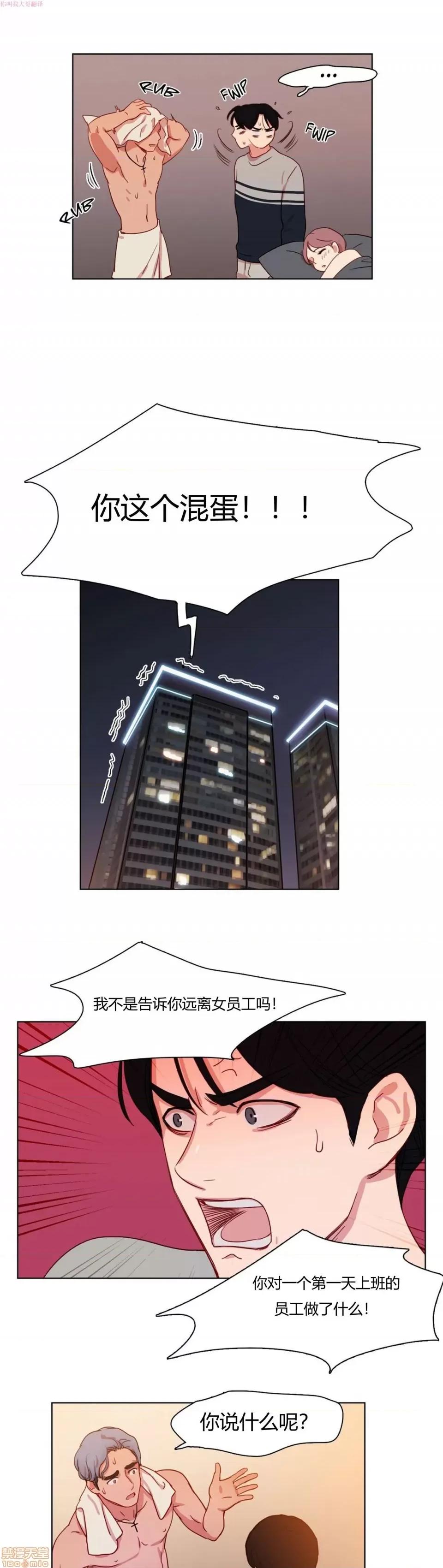 奈良的幻想 奈良的幻想 第一季 / 300天后 第99页