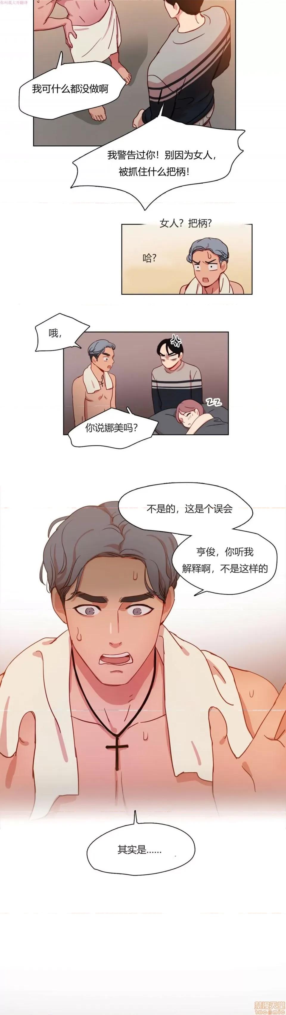 奈良的幻想 奈良的幻想 第一季 / 300天后 第100页