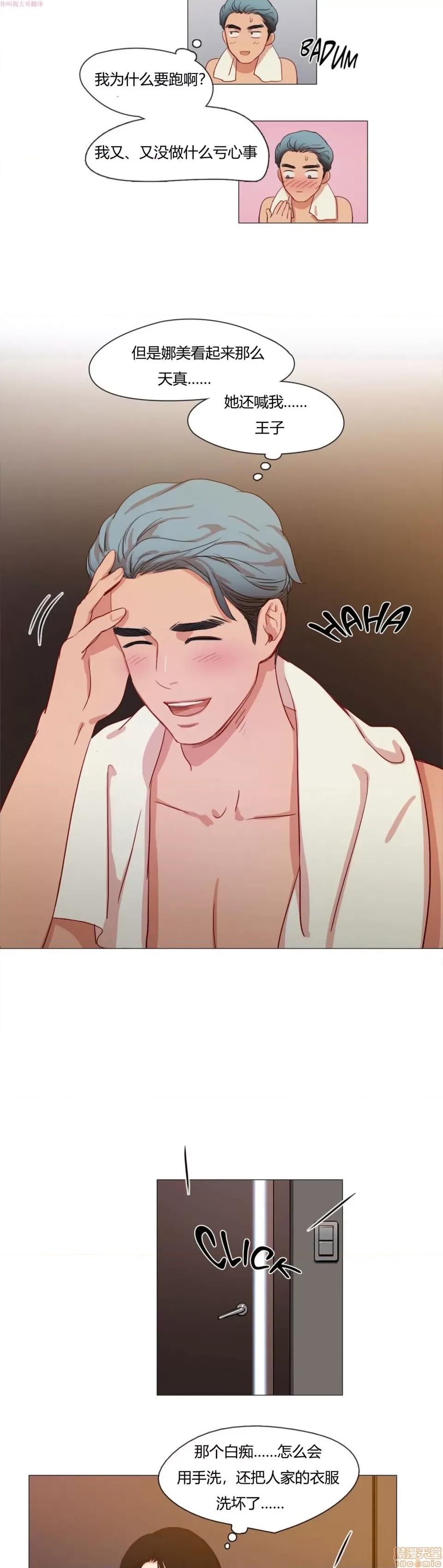 奈良的幻想 奈良的幻想 第一季 / 300天后 第116页