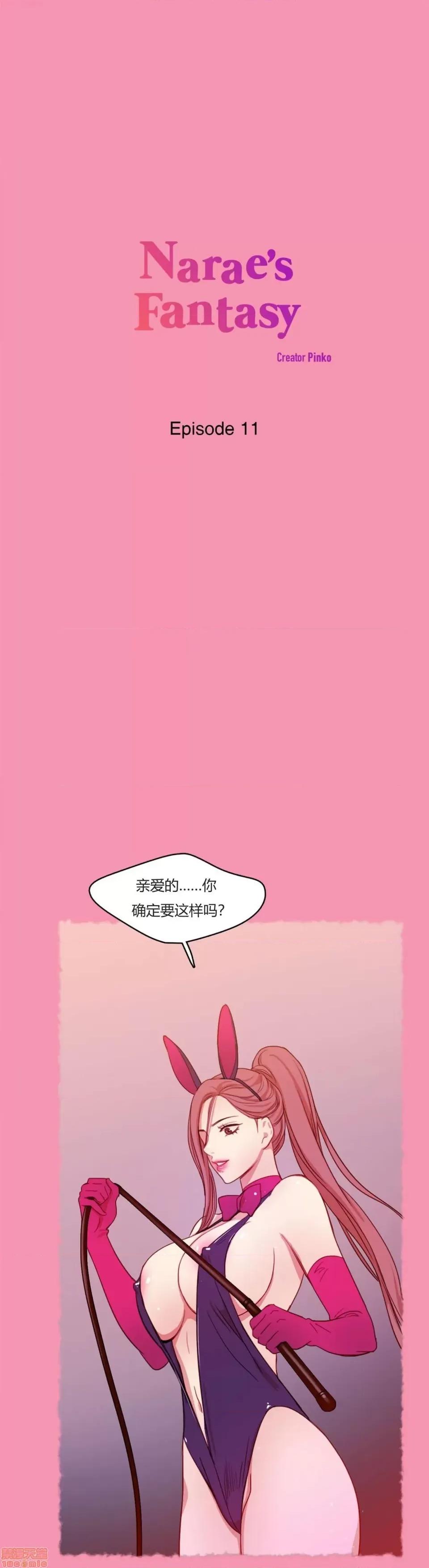 奈良的幻想 奈良的幻想 第一季 / 300天后 第131页