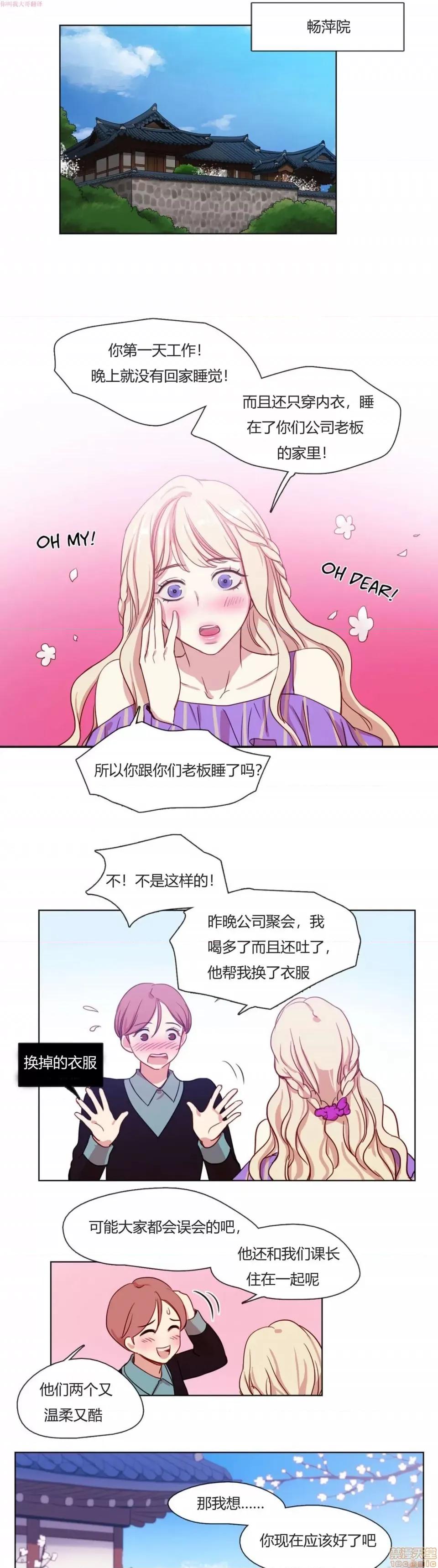 奈良的幻想 奈良的幻想 第一季 / 300天后 第144页