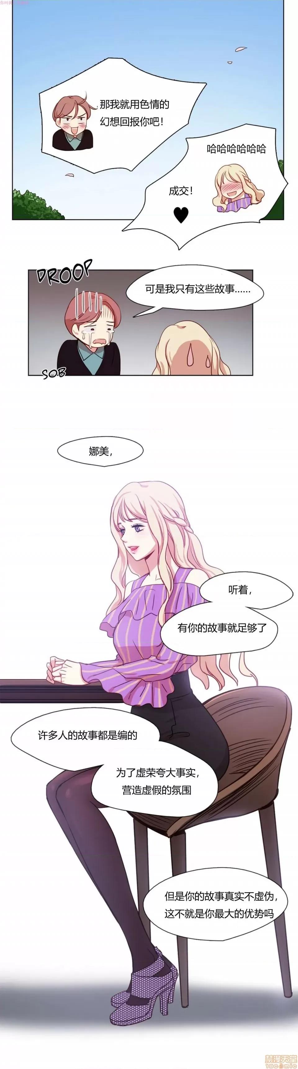 奈良的幻想 奈良的幻想 第一季 / 300天后 第146页
