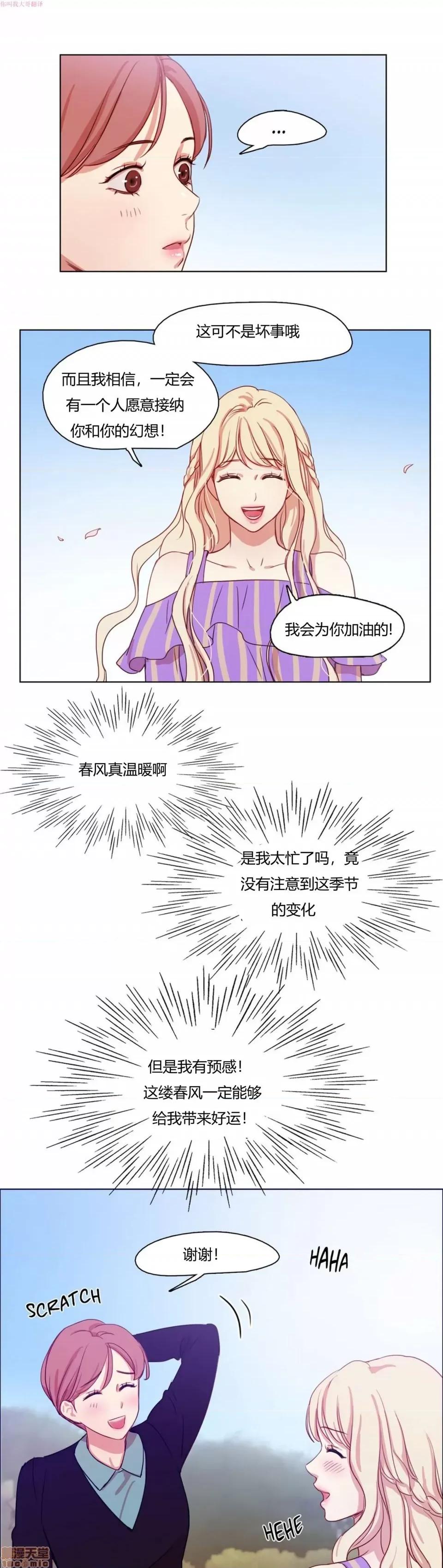 奈良的幻想 奈良的幻想 第一季 / 300天后 第147页