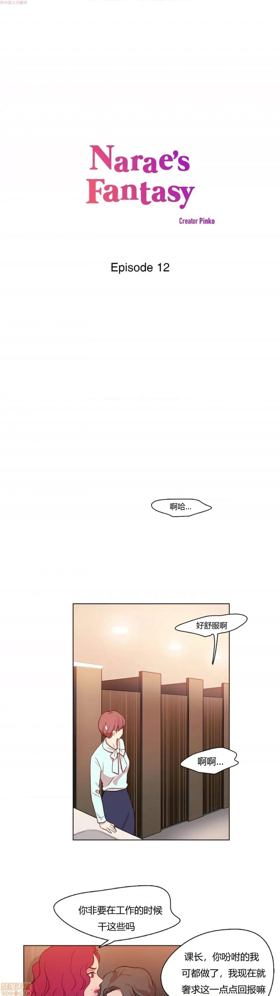 奈良的幻想 奈良的幻想 第一季 / 300天后 第155页