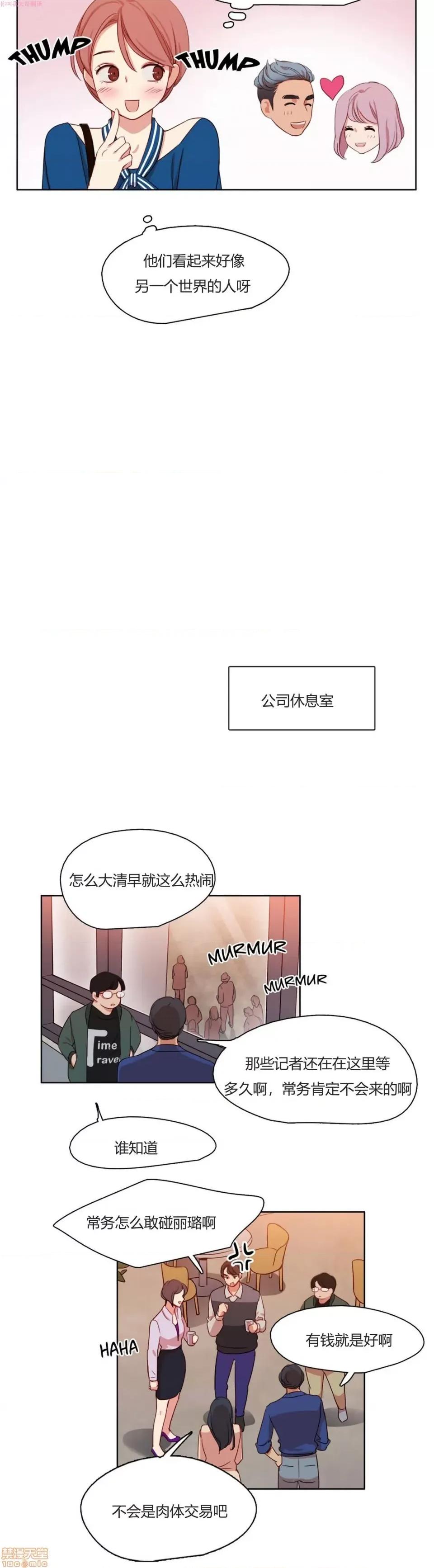 奈良的幻想 奈良的幻想 第一季 / 300天后 第201页