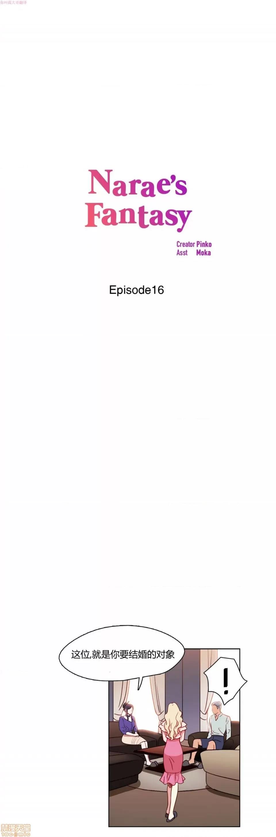 奈良的幻想 奈良的幻想 第一季 / 300天后 第218页