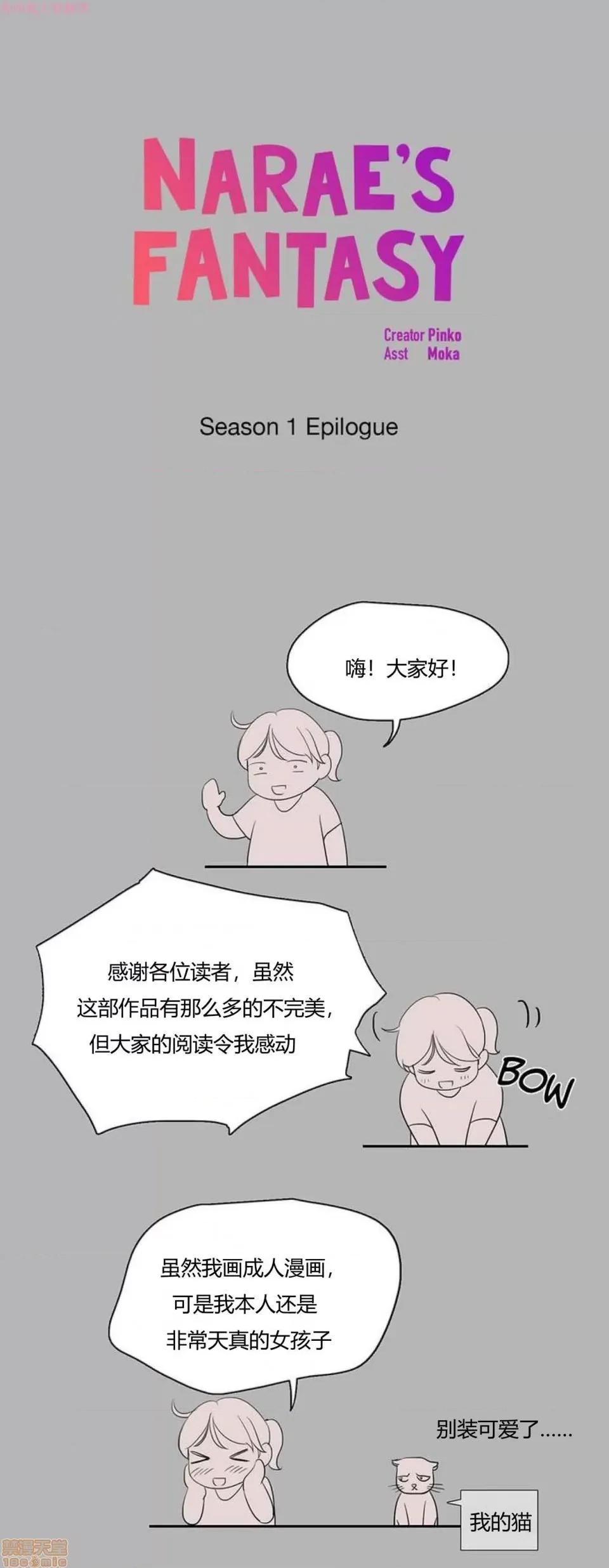奈良的幻想 奈良的幻想 第一季 / 300天后 第295页