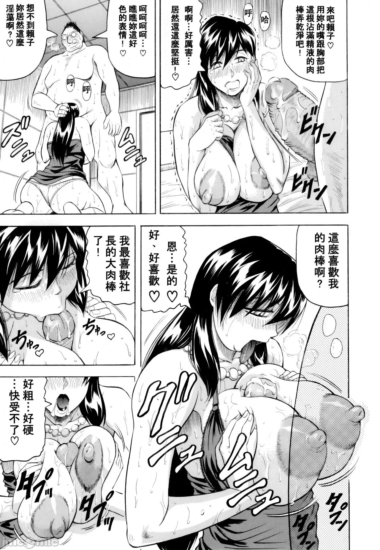 牝贄妻 [JAY&GCDer漢化&無修大濕重嵌] [じゃみんぐ] 牝贄妻 サクリファイス [中國翻譯] [無修正] 第48页