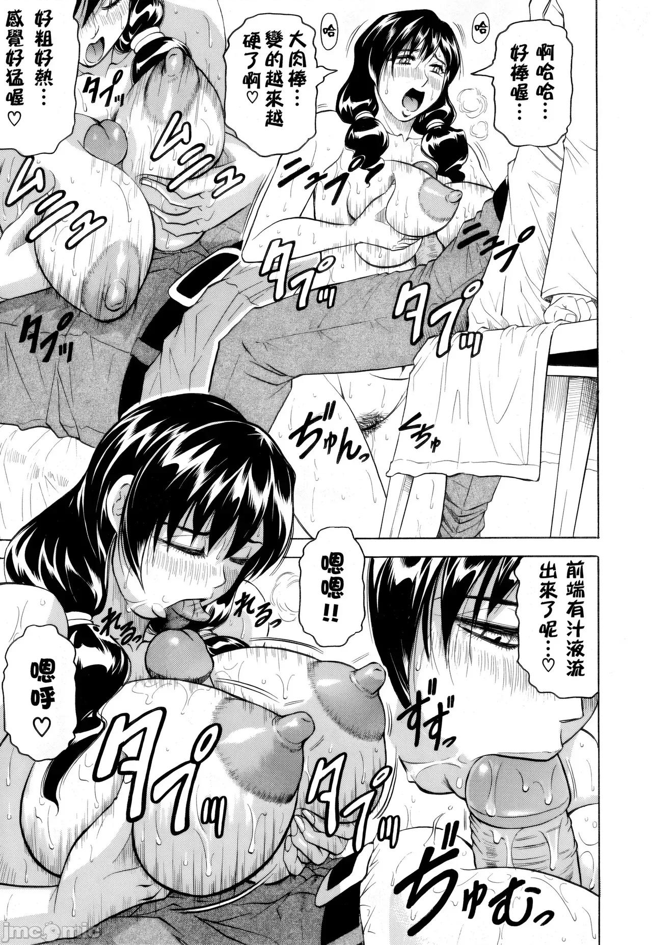 牝贄妻 [JAY&GCDer漢化&無修大濕重嵌] [じゃみんぐ] 牝贄妻 サクリファイス [中國翻譯] [無修正] 第100页