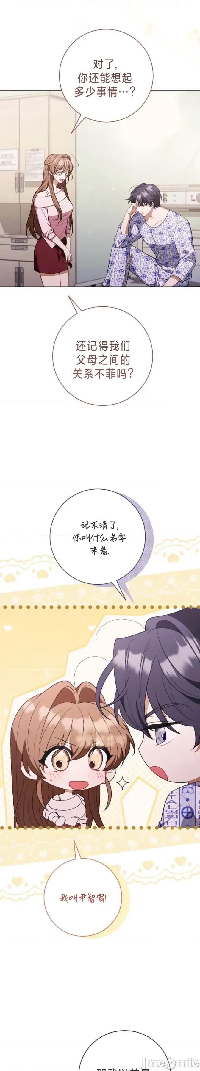 悸动之下的谎言 悸动之下的谎言 第4页
