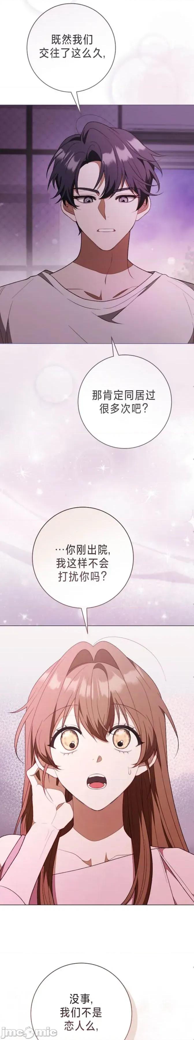 悸动之下的谎言 悸动之下的谎言 第17页