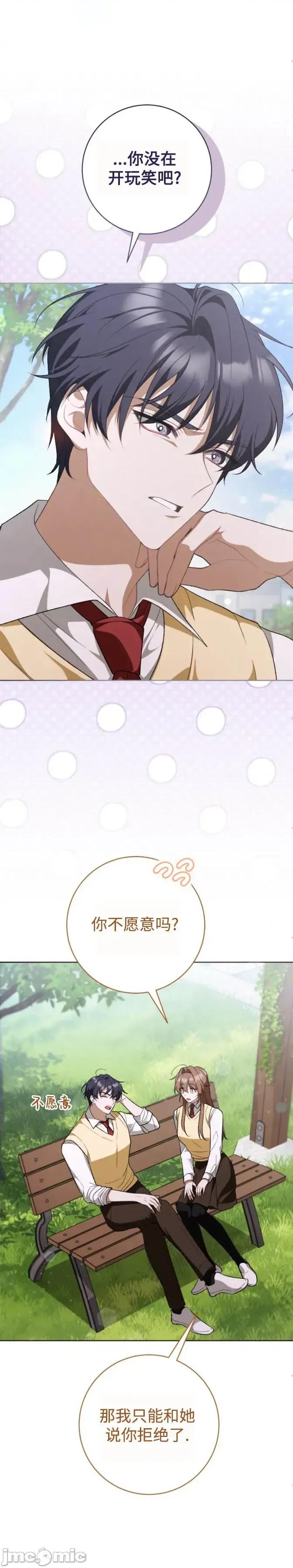 悸动之下的谎言 悸动之下的谎言 第26页