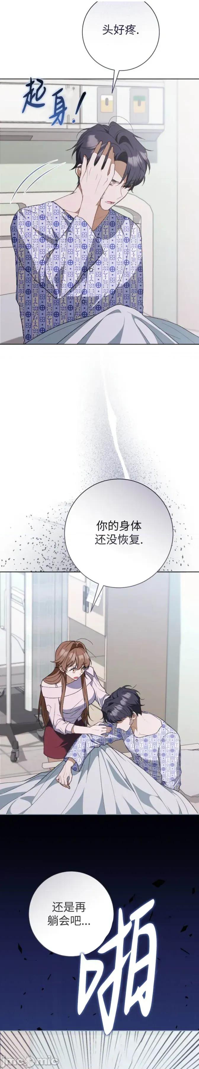 悸动之下的谎言 悸动之下的谎言 第43页