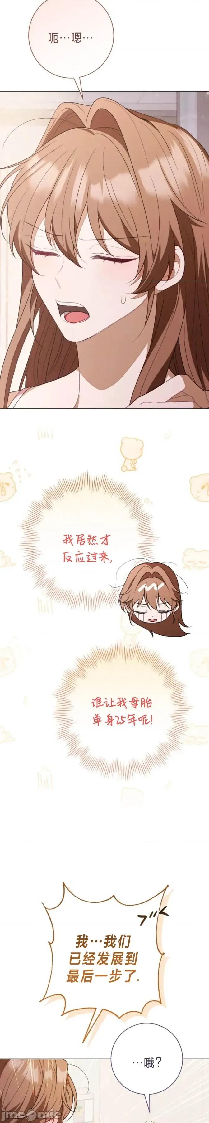 悸动之下的谎言 悸动之下的谎言 第9页