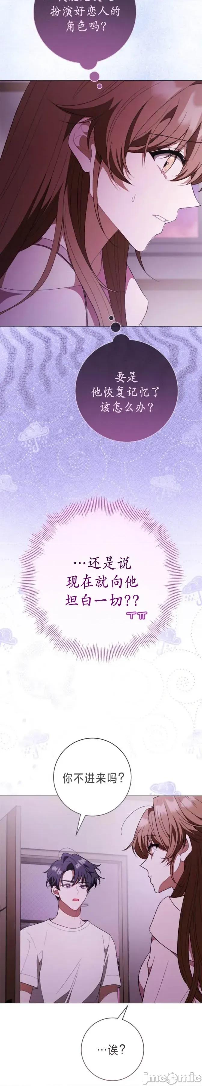 悸动之下的谎言 悸动之下的谎言 第15页