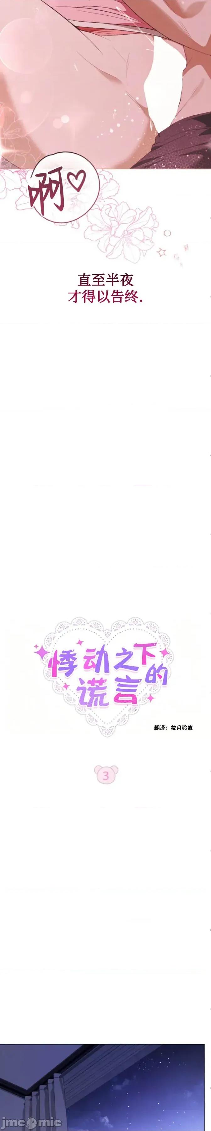 悸动之下的谎言 悸动之下的谎言 第28页