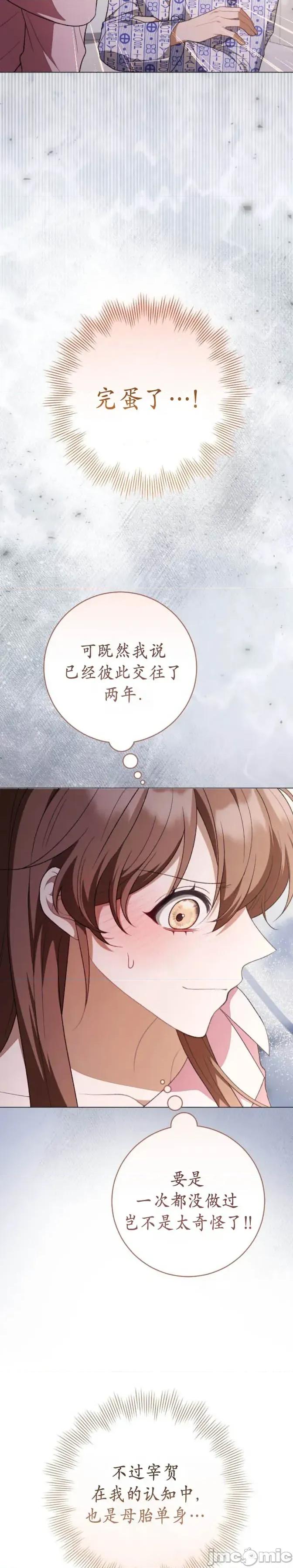 悸动之下的谎言 悸动之下的谎言 第11页