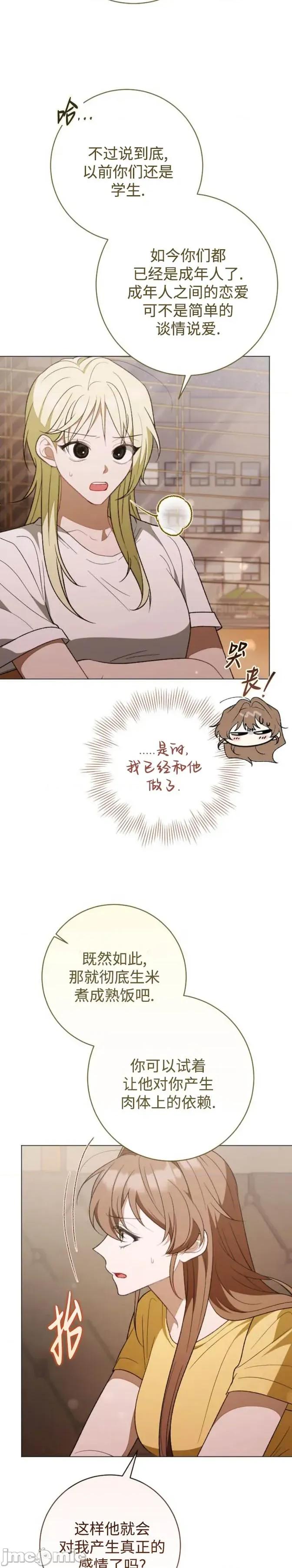 悸动之下的谎言 悸动之下的谎言 第40页