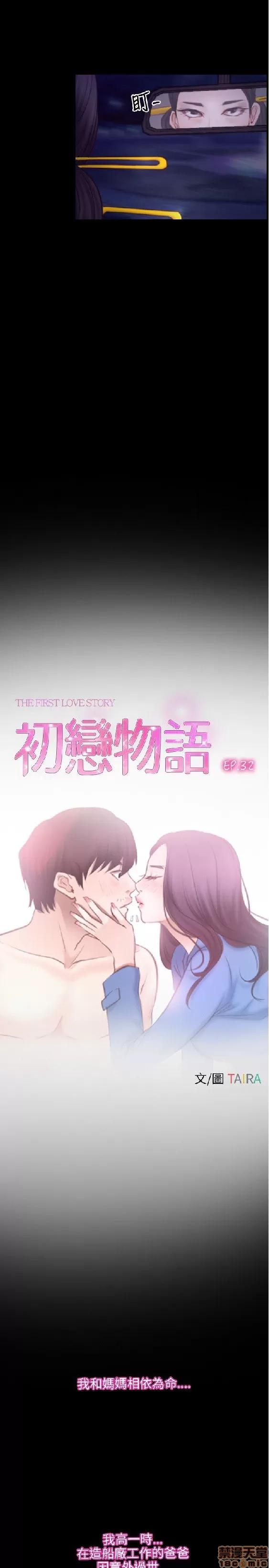 初恋物语 初恋物语 31-40.zip 第36页