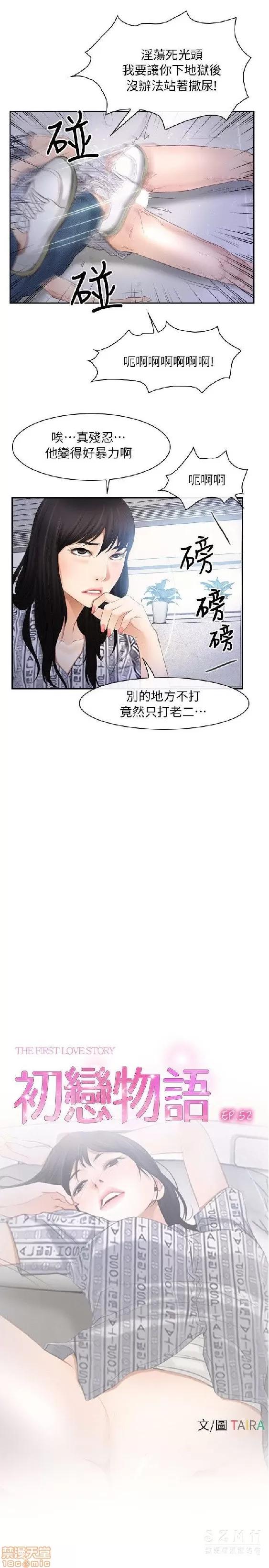初恋物语 初恋物语 51-56.zip 第35页