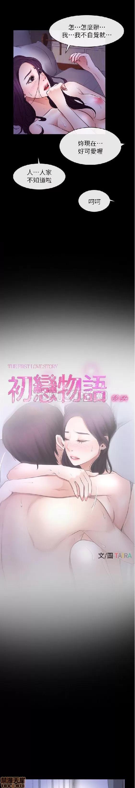 初恋物语 初恋物语 51-56.zip 第83页