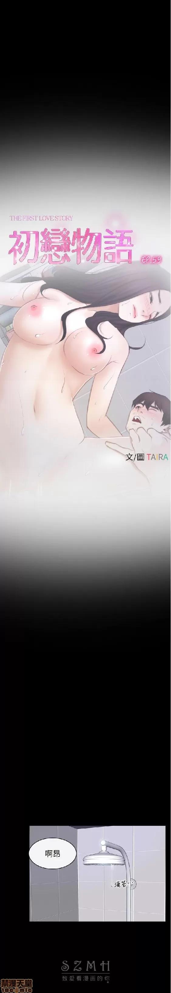 初恋物语 初恋物语 57-62(完).zip 第55页