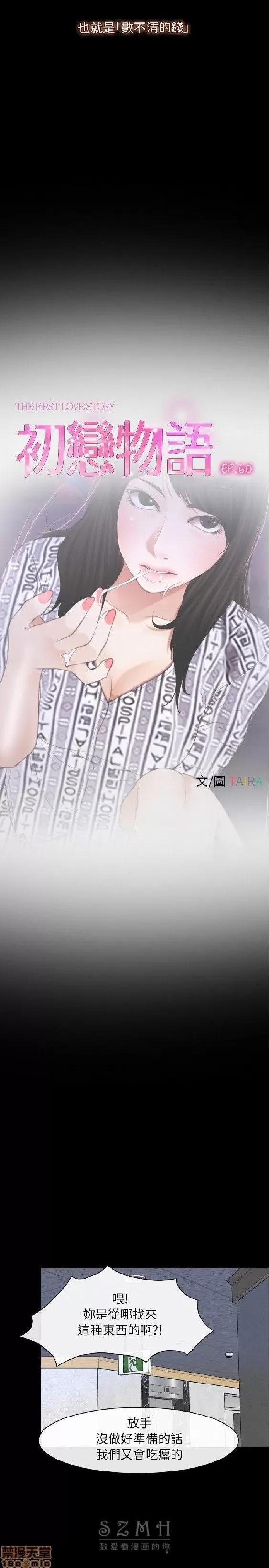 初恋物语 初恋物语 57-62(完).zip 第79页