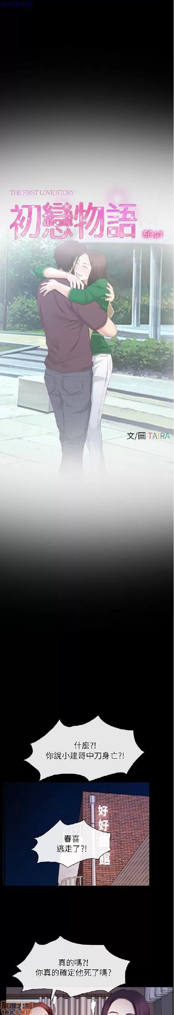 初恋物语 初恋物语 57-62(完).zip 第105页