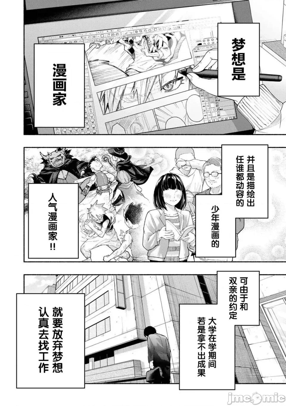 绯染笔端梦为笔尖之梦面红耳赤-第01话 绯染笔端梦为笔尖之梦面红耳赤-第01话 第4页
