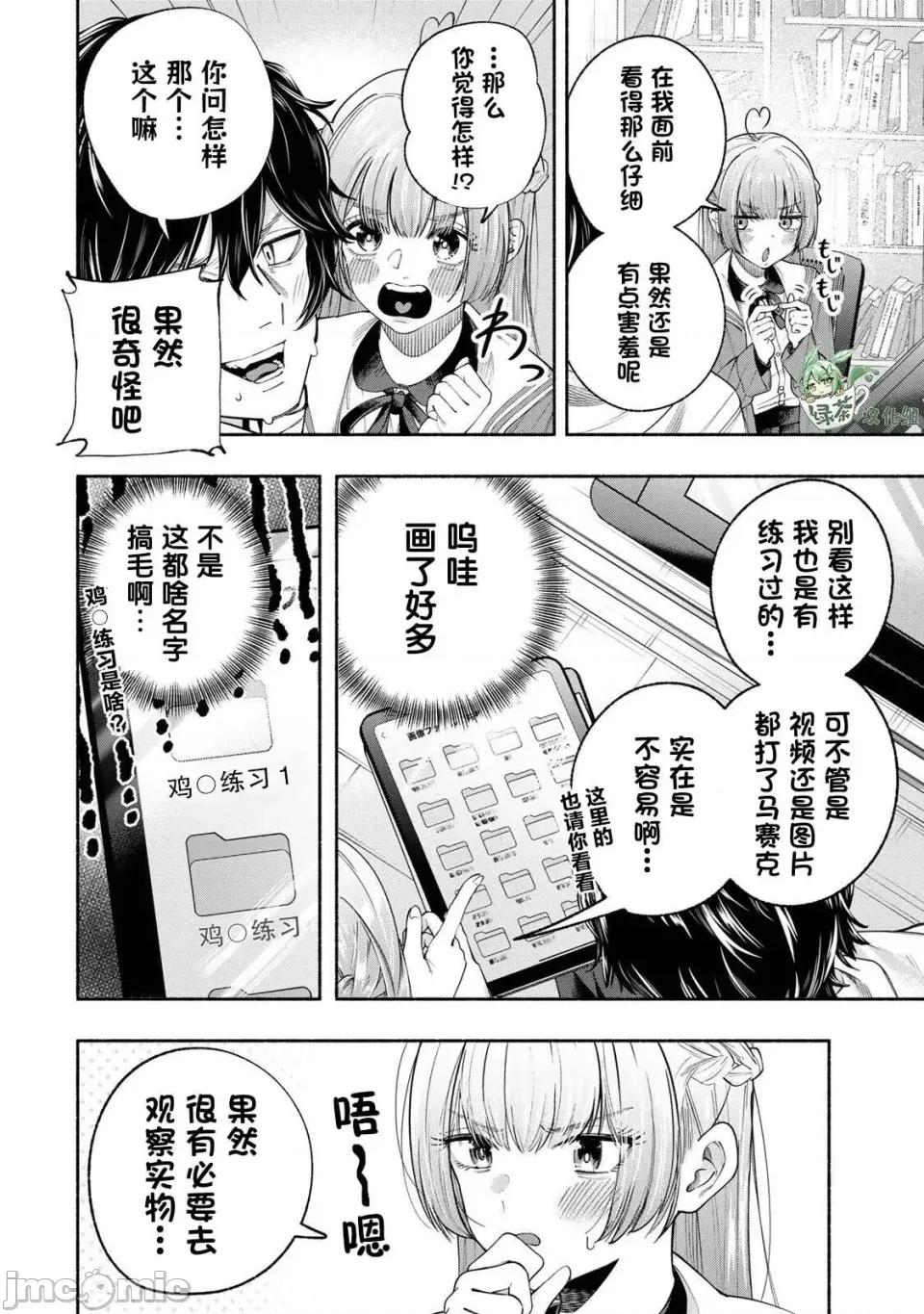 绯染笔端梦为笔尖之梦面红耳赤-第01话 绯染笔端梦为笔尖之梦面红耳赤-第01话 第10页
