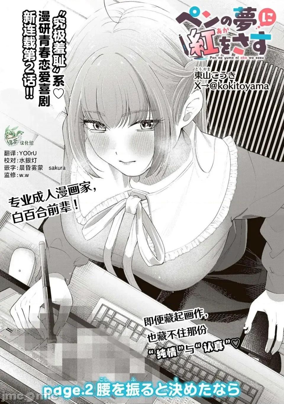 绯染笔端梦为笔尖之梦面红耳赤-第01话 绯染笔端梦为笔尖之梦面红耳赤-第02话 第1页