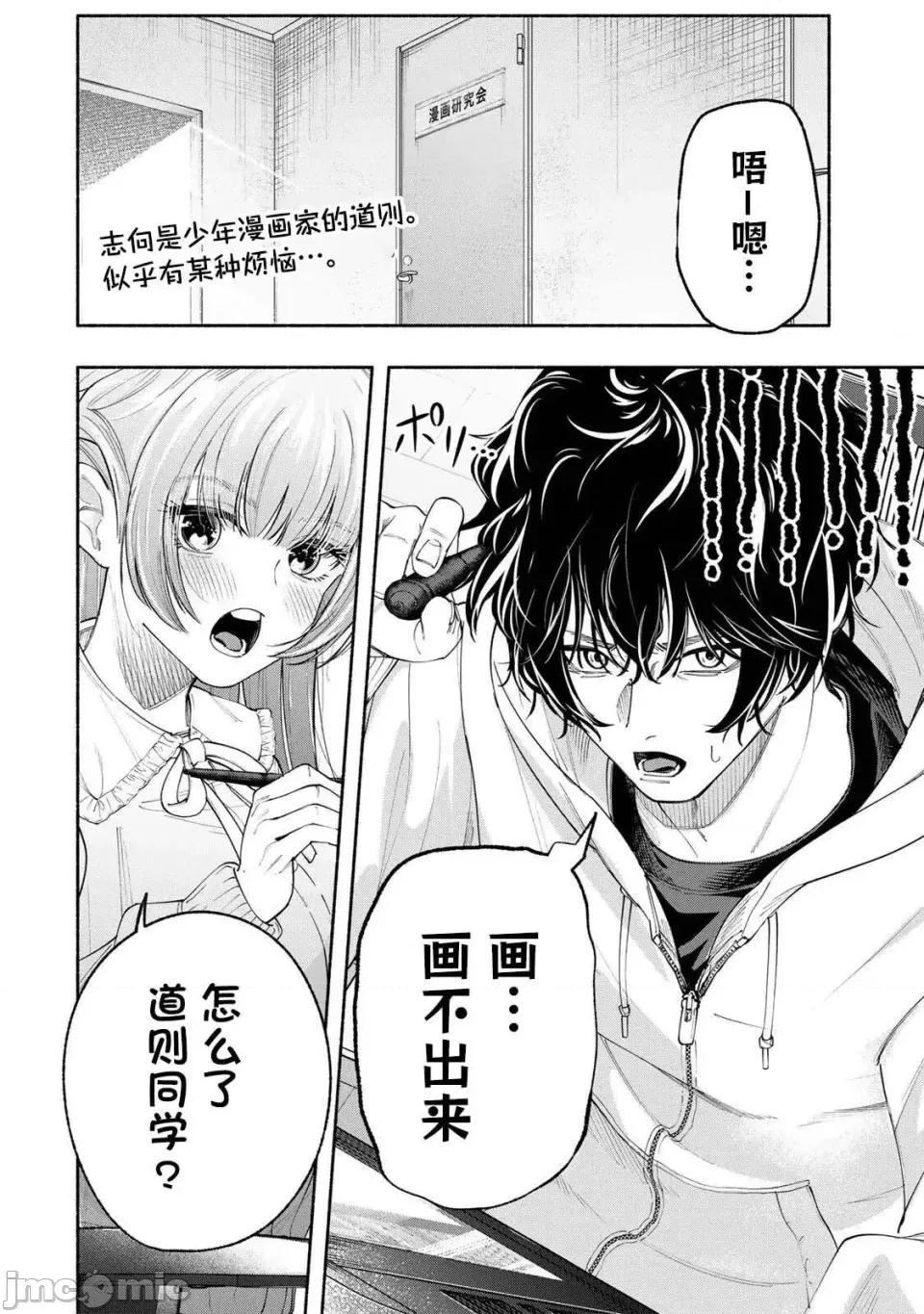 绯染笔端梦为笔尖之梦面红耳赤-第01话 绯染笔端梦为笔尖之梦面红耳赤-第02话 第2页