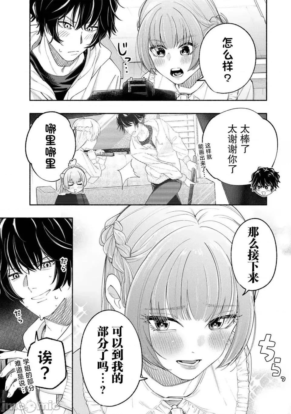 绯染笔端梦为笔尖之梦面红耳赤-第01话 绯染笔端梦为笔尖之梦面红耳赤-第02话 第5页